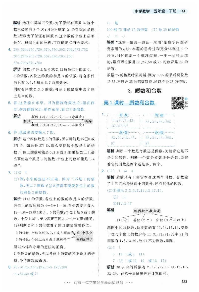 53天天练5下RJ答案_26春53小学系列合集_1-6年级数学下册人教版《53天天练》_53天天练人教数学5下