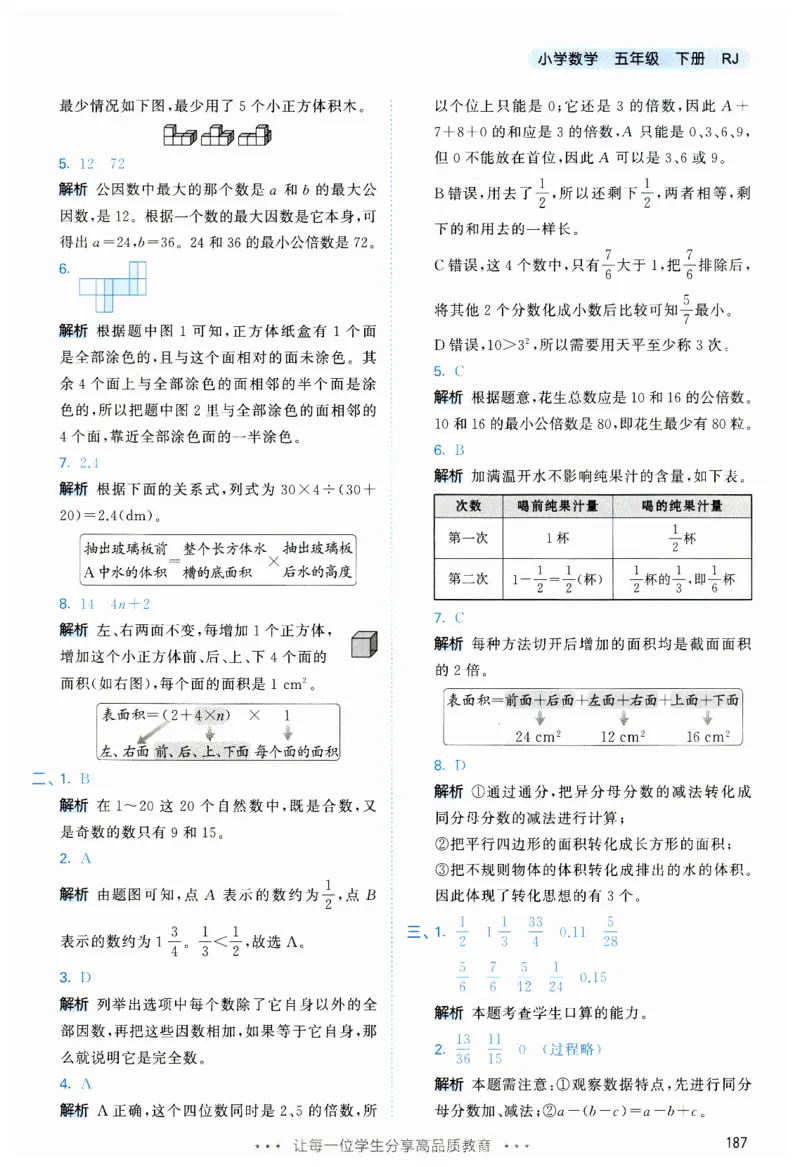 53天天练5下RJ答案_26春53小学系列合集_1-6年级数学下册人教版《53天天练》_53天天练人教数学5下