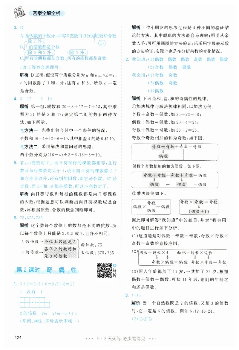 53天天练5下RJ答案_26春53小学系列合集_1-6年级数学下册人教版《53天天练》_53天天练人教数学5下