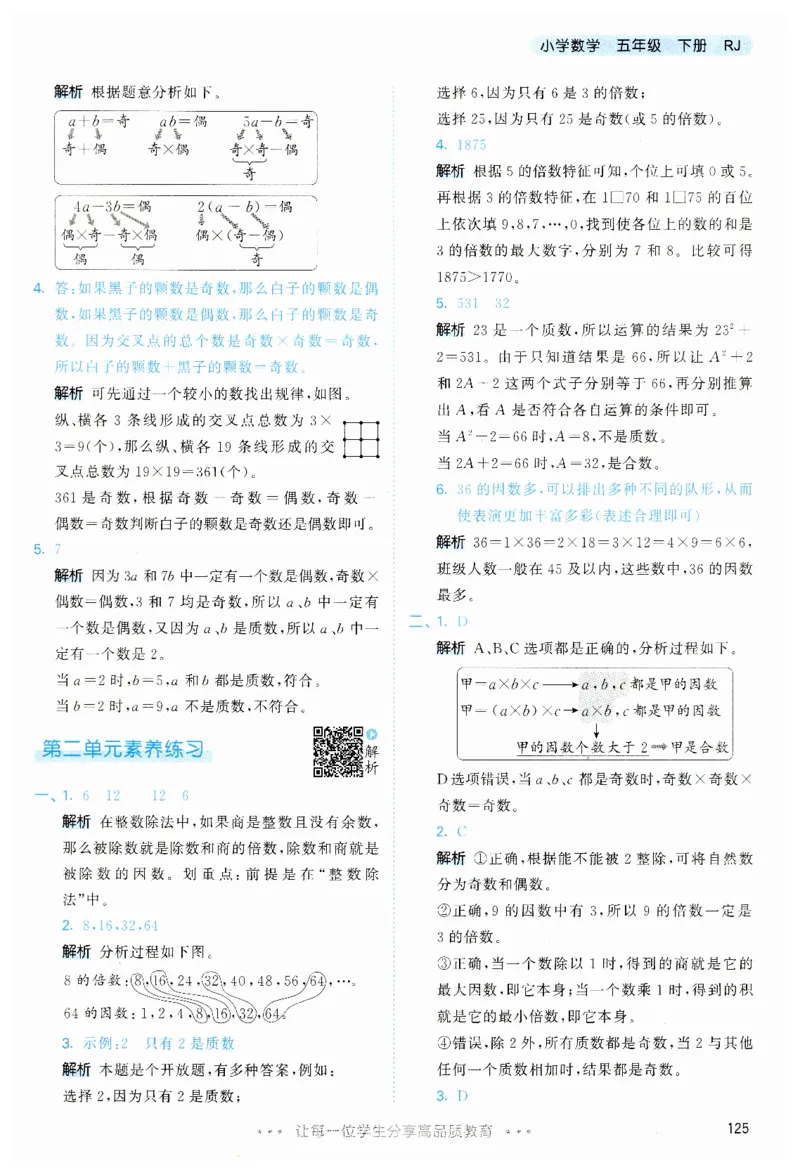 53天天练5下RJ答案_26春53小学系列合集_1-6年级数学下册人教版《53天天练》_53天天练人教数学5下