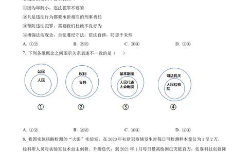 精品解析：2022年贵州省铜仁市中考道德与法治真题（原卷版）_9道法中考复习_2025中考复习资料_中考真题（近三年）_2022年中考政治真题_精品解析：2022年贵州省铜仁市中考道德与法治真题