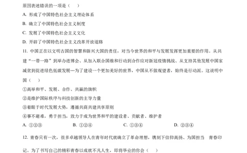 精品解析：2022年贵州省铜仁市中考道德与法治真题（原卷版）_9道法中考复习_2025中考复习资料_中考真题（近三年）_2022年中考政治真题_精品解析：2022年贵州省铜仁市中考道德与法治真题