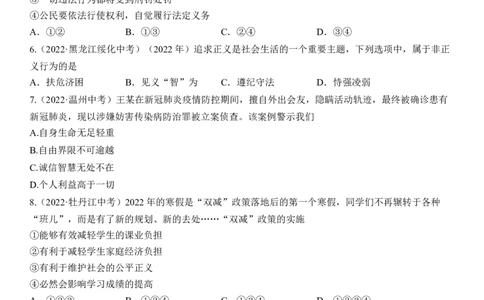 专题16：崇尚法治精神（中考真题演练原卷版）_9道法中考复习_2023年中考复习资料_一轮复习_2023年中考道德与法治一轮大单元复习过过过（部编版）