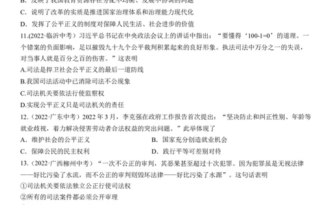 专题16：崇尚法治精神（中考真题演练原卷版）_9道法中考复习_2023年中考复习资料_一轮复习_2023年中考道德与法治一轮大单元复习过过过（部编版）