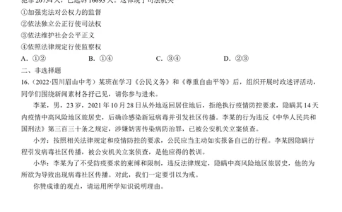 专题16：崇尚法治精神（中考真题演练原卷版）_9道法中考复习_2023年中考复习资料_一轮复习_2023年中考道德与法治一轮大单元复习过过过（部编版）