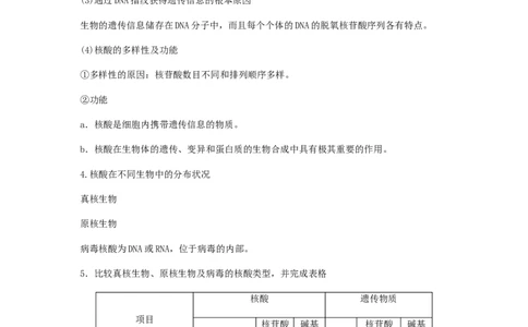 考点06核酸的结构和功能（解析版）_通用版（老高考）复习资料_2023年复习资料_一轮复习_2023年高考生物一轮复习讲练测（全国通用）