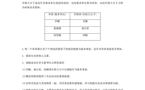 考点06核酸的结构和功能（解析版）_通用版（老高考）复习资料_2023年复习资料_一轮复习_2023年高考生物一轮复习讲练测（全国通用）