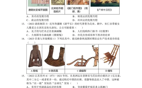 专题二：中国古代经济的发展（模拟演练）-学生用卷_8历史中考复习_2023年中考复习资料_二轮复习_核心素养新教学2023年中考历史二轮复习微专题（精讲+精练）