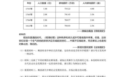 专题二：中国古代经济的发展（模拟演练）-学生用卷_8历史中考复习_2023年中考复习资料_二轮复习_核心素养新教学2023年中考历史二轮复习微专题（精讲+精练）