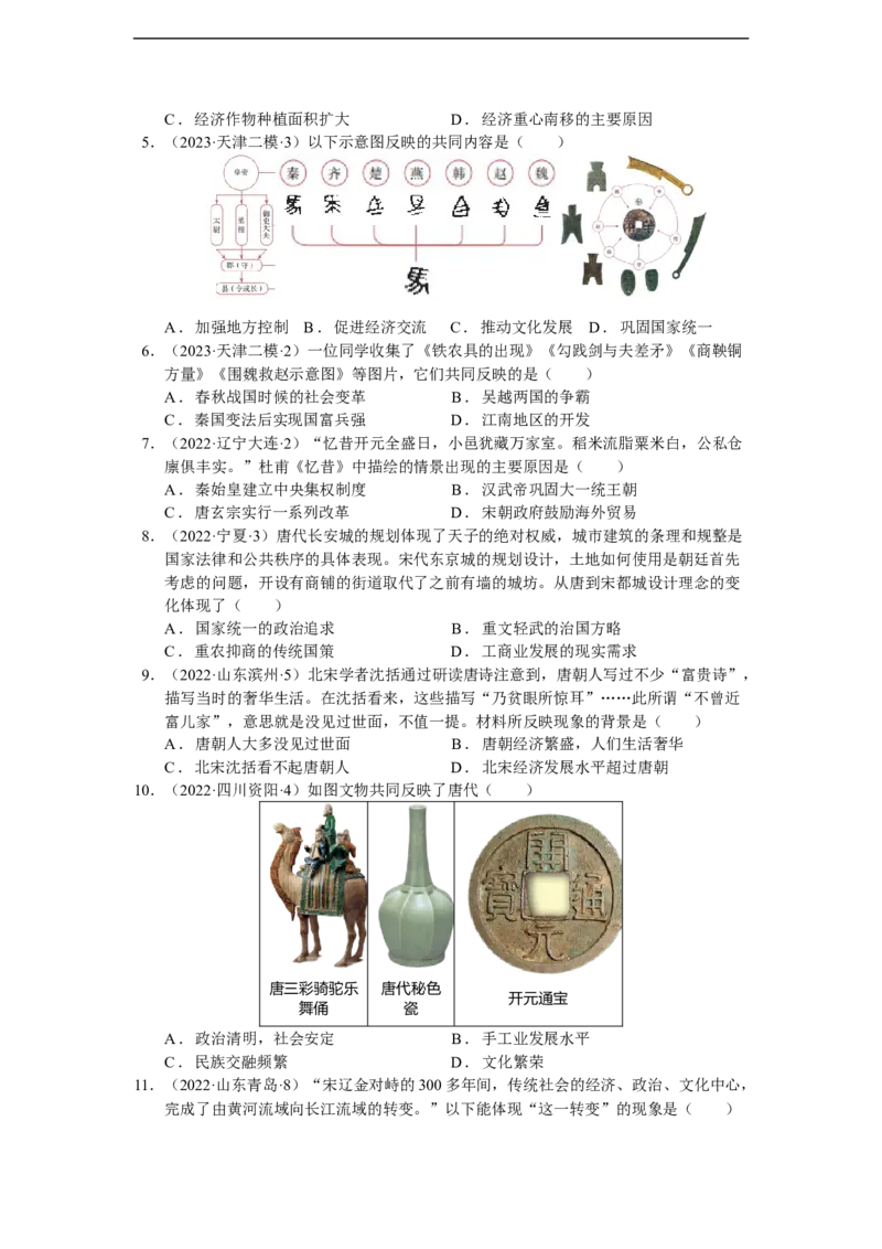 专题二：中国古代经济的发展（模拟演练）-学生用卷_8历史中考复习_2023年中考复习资料_二轮复习_核心素养新教学2023年中考历史二轮复习微专题（精讲+精练）