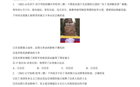 专题限时练24殖民地人民的反抗与资本主义制度的扩展（原卷版）_8历史中考复习_2023年中考复习资料_二轮复习_核心素养新课标2023年中考历史一二轮复习提分快训（部编版）