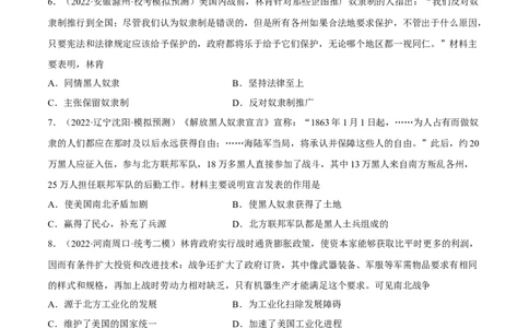 专题限时练24殖民地人民的反抗与资本主义制度的扩展（原卷版）_8历史中考复习_2023年中考复习资料_二轮复习_核心素养新课标2023年中考历史一二轮复习提分快训（部编版）