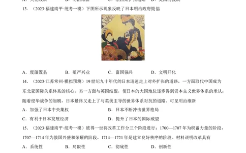 专题限时练24殖民地人民的反抗与资本主义制度的扩展（原卷版）_8历史中考复习_2023年中考复习资料_二轮复习_核心素养新课标2023年中考历史一二轮复习提分快训（部编版）