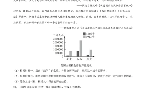专题限时练24殖民地人民的反抗与资本主义制度的扩展（原卷版）_8历史中考复习_2023年中考复习资料_二轮复习_核心素养新课标2023年中考历史一二轮复习提分快训（部编版）