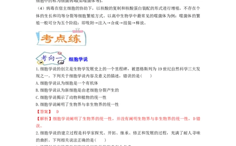 考点01细胞是生命活动的基本单位（解析版）_通用版（老高考）复习资料_2023年复习资料_一轮复习_2023年高考生物一轮复习讲练测（全国通用）