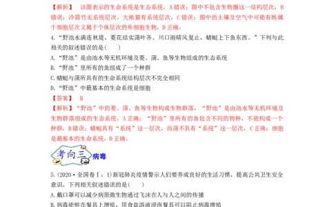 考点01细胞是生命活动的基本单位（解析版）_通用版（老高考）复习资料_2023年复习资料_一轮复习_2023年高考生物一轮复习讲练测（全国通用）