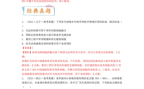 考点01细胞是生命活动的基本单位（解析版）_通用版（老高考）复习资料_2023年复习资料_一轮复习_2023年高考生物一轮复习讲练测（全国通用）