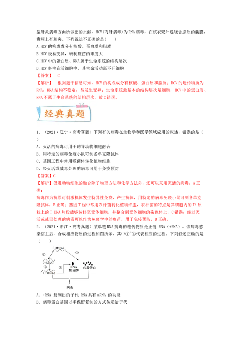 考点01细胞是生命活动的基本单位（解析版）_通用版（老高考）复习资料_2023年复习资料_一轮复习_2023年高考生物一轮复习讲练测（全国通用）