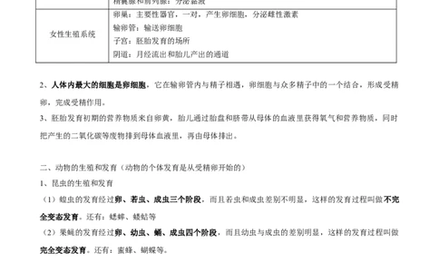 专题十一生物的生殖和发育-2023年中考生物核心考点必背合集_6生物中考复习_2023年中考复习资料_专项复习_2023年中考生物核心考点必背合集-----