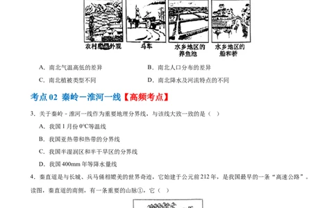 专题22中国的地理差异（梯级进阶练）（原卷版）_7地理中考复习_2024年中考复习资料_一轮复习资料_❤2024年中考地理一轮复习讲练测（全国通用）_配套练习