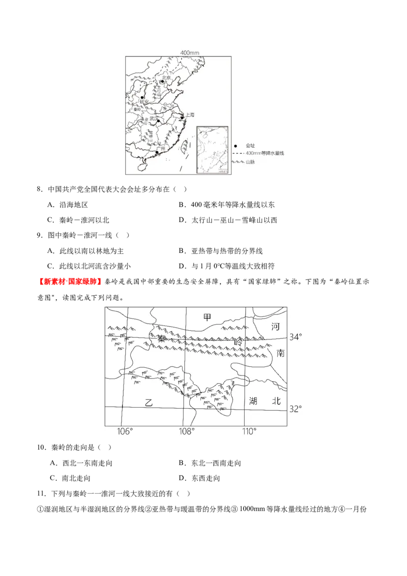 专题22中国的地理差异（梯级进阶练）（原卷版）_7地理中考复习_2024年中考复习资料_一轮复习资料_❤2024年中考地理一轮复习讲练测（全国通用）_配套练习