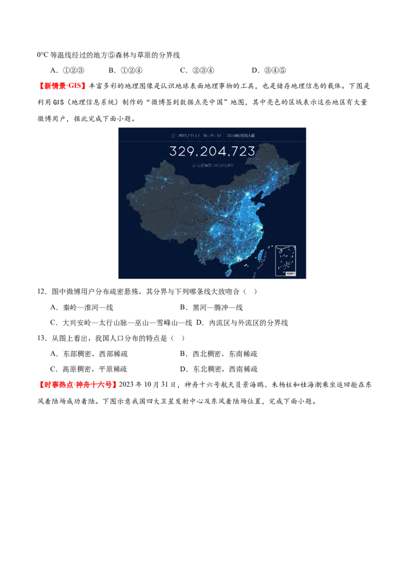 专题22中国的地理差异（梯级进阶练）（原卷版）_7地理中考复习_2024年中考复习资料_一轮复习资料_❤2024年中考地理一轮复习讲练测（全国通用）_配套练习