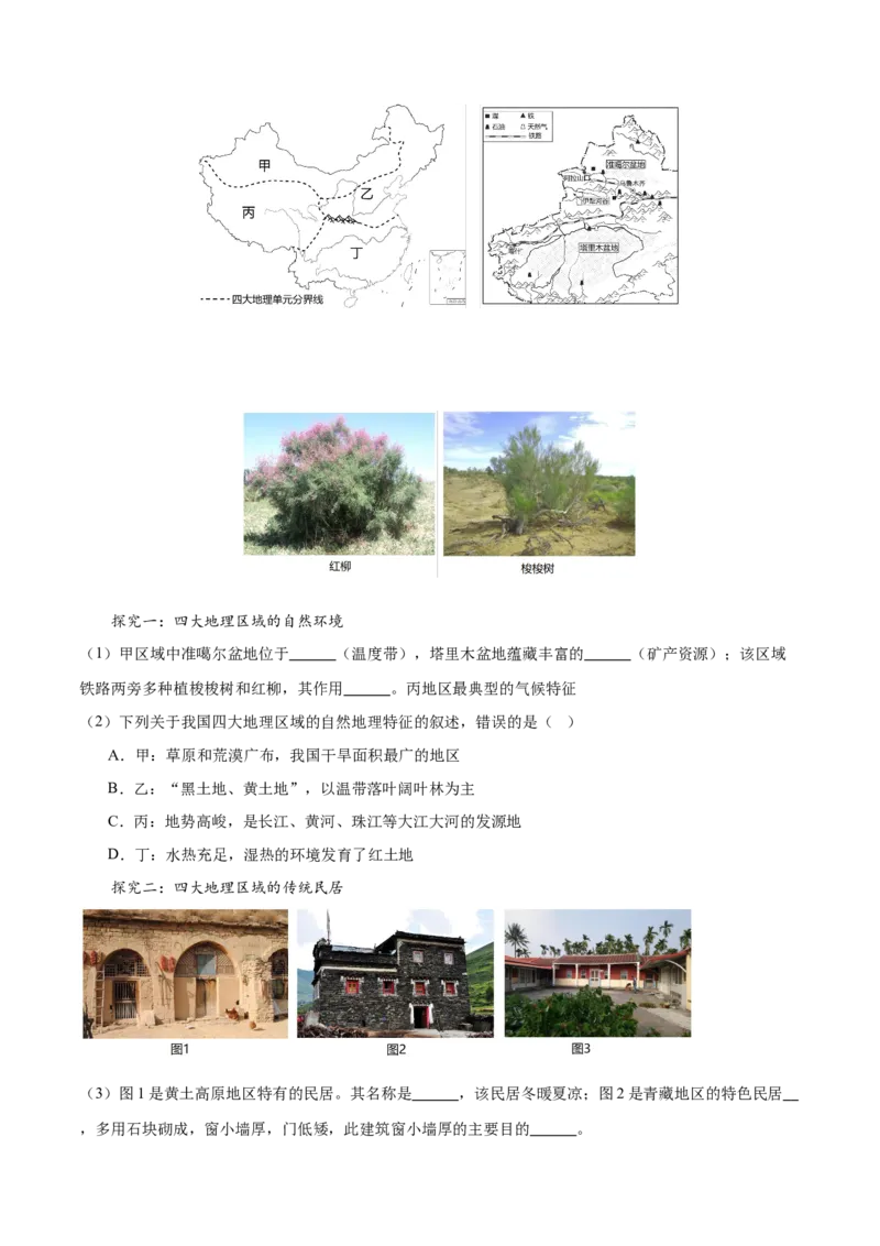 专题22中国的地理差异（梯级进阶练）（原卷版）_7地理中考复习_2024年中考复习资料_一轮复习资料_❤2024年中考地理一轮复习讲练测（全国通用）_配套练习