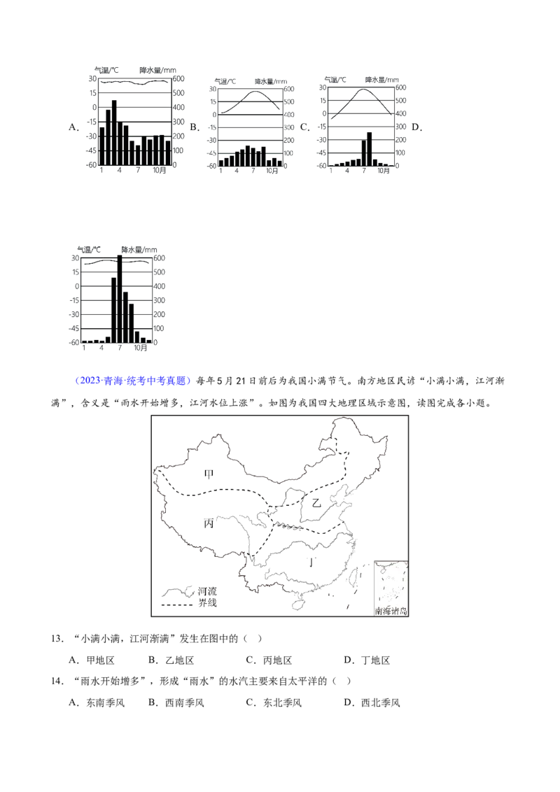 专题22中国的地理差异（梯级进阶练）（原卷版）_7地理中考复习_2024年中考复习资料_一轮复习资料_❤2024年中考地理一轮复习讲练测（全国通用）_配套练习