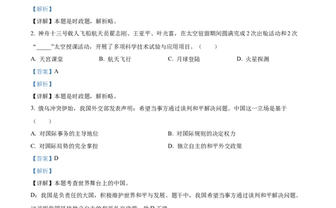 精品解析：2022年浙江省宁波市中考道德与法治真题（解析版）_9道法中考复习_2025中考复习资料_中考真题（近三年）_2022年中考政治真题_精品解析：2022年浙江省宁波市中考道德与法治真题