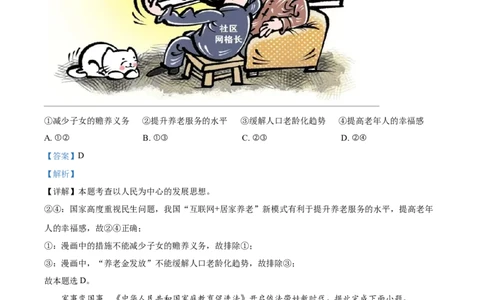 精品解析：2022年浙江省宁波市中考道德与法治真题（解析版）_9道法中考复习_2025中考复习资料_中考真题（近三年）_2022年中考政治真题_精品解析：2022年浙江省宁波市中考道德与法治真题