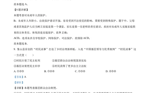 精品解析：2022年浙江省宁波市中考道德与法治真题（解析版）_9道法中考复习_2025中考复习资料_中考真题（近三年）_2022年中考政治真题_精品解析：2022年浙江省宁波市中考道德与法治真题