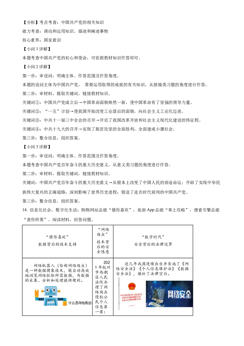 精品解析：2022年浙江省宁波市中考道德与法治真题（解析版）_9道法中考复习_2025中考复习资料_中考真题（近三年）_2022年中考政治真题_精品解析：2022年浙江省宁波市中考道德与法治真题