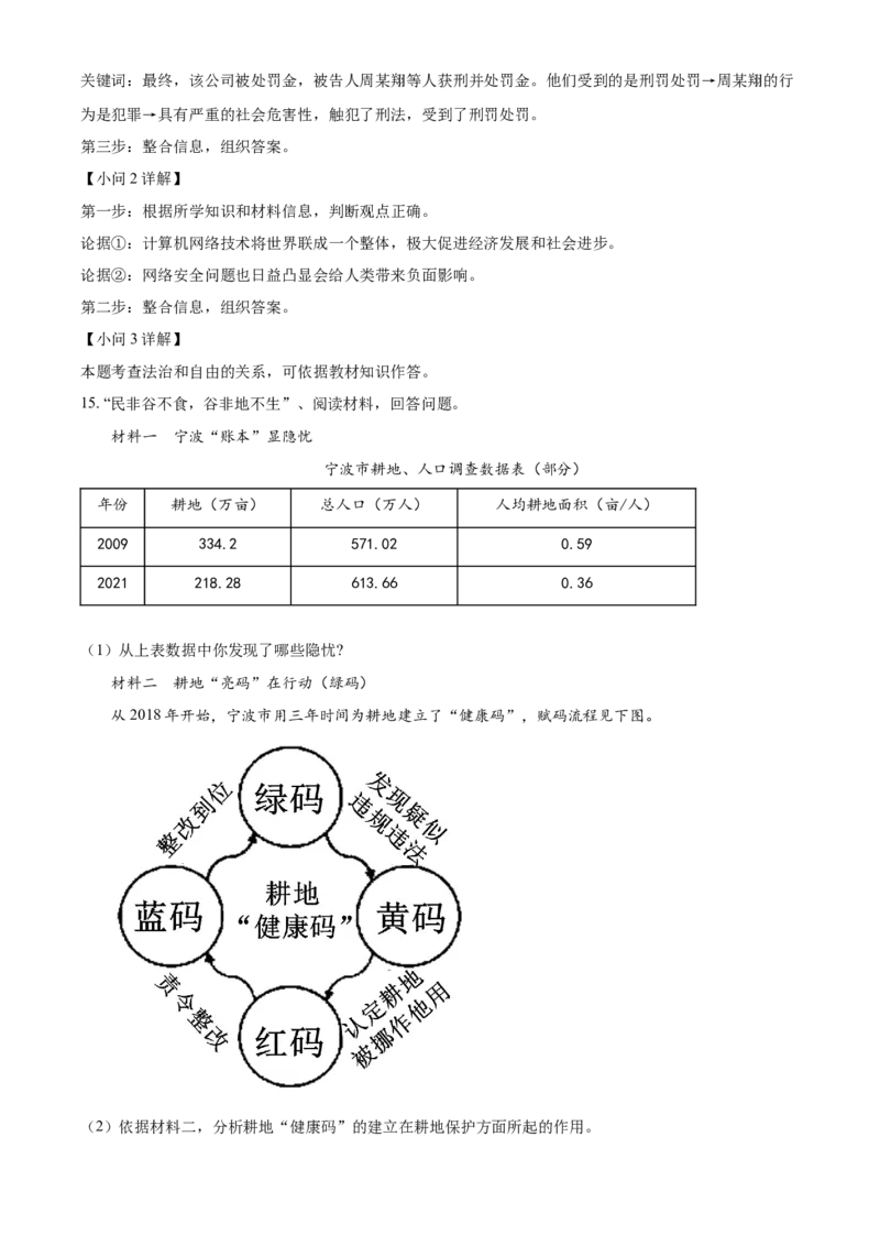 精品解析：2022年浙江省宁波市中考道德与法治真题（解析版）_9道法中考复习_2025中考复习资料_中考真题（近三年）_2022年中考政治真题_精品解析：2022年浙江省宁波市中考道德与法治真题