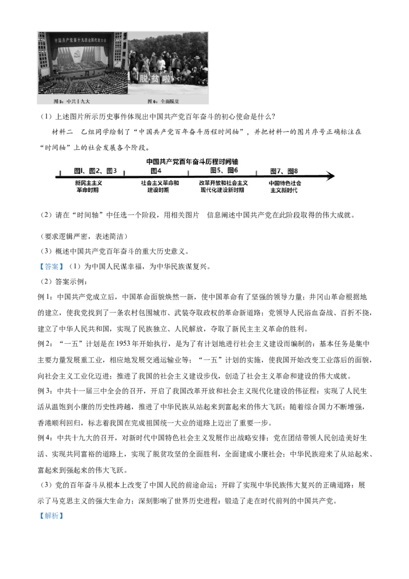 精品解析：2022年浙江省宁波市中考道德与法治真题（解析版）_9道法中考复习_2025中考复习资料_中考真题（近三年）_2022年中考政治真题_精品解析：2022年浙江省宁波市中考道德与法治真题
