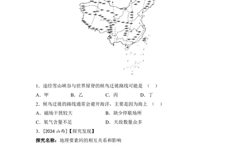 专题十一中国的自然环境第1讲地形与气候练习（含答案）2026年中考地理一轮复习_7地理中考复习_2026年中考复习（更新中）_2026年中考地理一轮复习专题+阶段综合练（含答案）