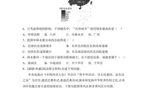 专题十一中国的自然环境第1讲地形与气候练习（含答案）2026年中考地理一轮复习_7地理中考复习_2026年中考复习（更新中）_2026年中考地理一轮复习专题+阶段综合练（含答案）