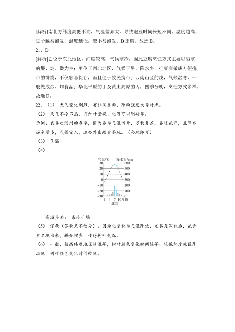 专题十一中国的自然环境第1讲地形与气候练习（含答案）2026年中考地理一轮复习_7地理中考复习_2026年中考复习（更新中）_2026年中考地理一轮复习专题+阶段综合练（含答案）