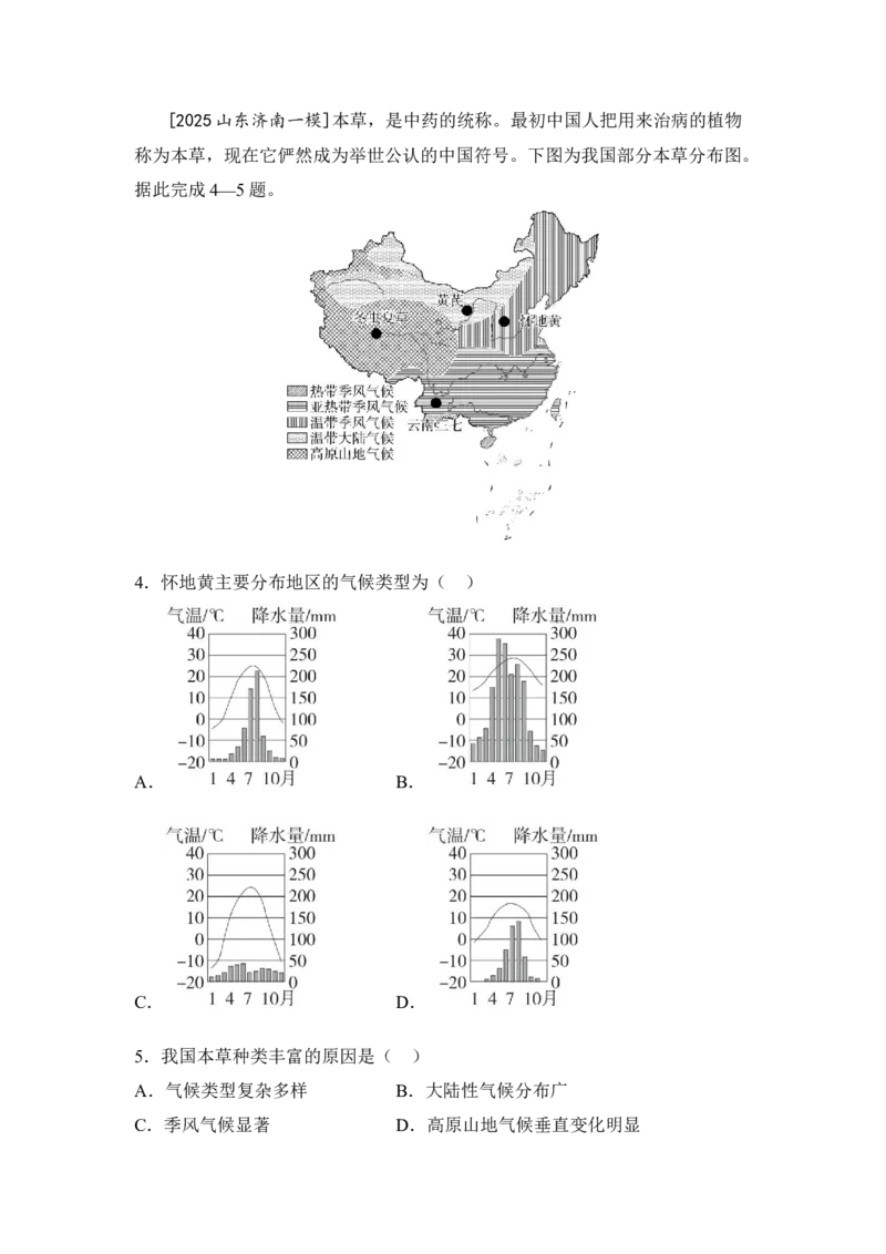 专题十一中国的自然环境第1讲地形与气候练习（含答案）2026年中考地理一轮复习_7地理中考复习_2026年中考复习（更新中）_2026年中考地理一轮复习专题+阶段综合练（含答案）