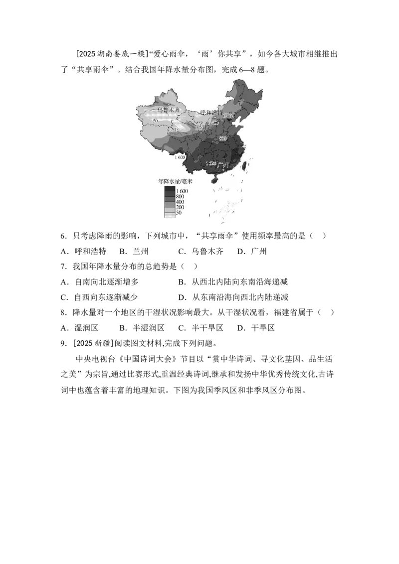 专题十一中国的自然环境第1讲地形与气候练习（含答案）2026年中考地理一轮复习_7地理中考复习_2026年中考复习（更新中）_2026年中考地理一轮复习专题+阶段综合练（含答案）