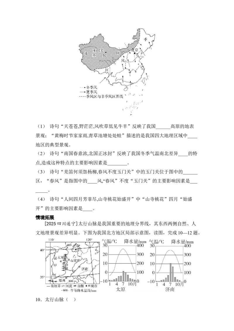 专题十一中国的自然环境第1讲地形与气候练习（含答案）2026年中考地理一轮复习_7地理中考复习_2026年中考复习（更新中）_2026年中考地理一轮复习专题+阶段综合练（含答案）