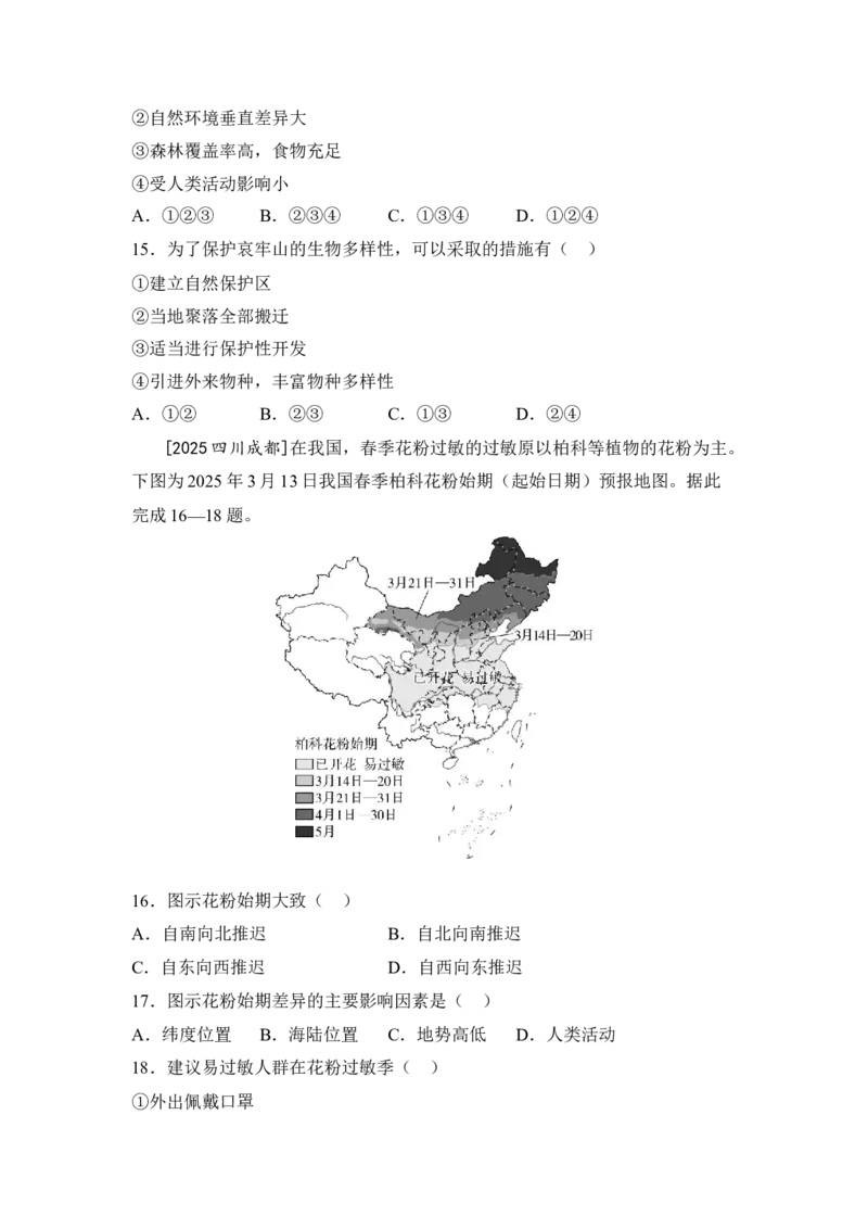 专题十一中国的自然环境第1讲地形与气候练习（含答案）2026年中考地理一轮复习_7地理中考复习_2026年中考复习（更新中）_2026年中考地理一轮复习专题+阶段综合练（含答案）