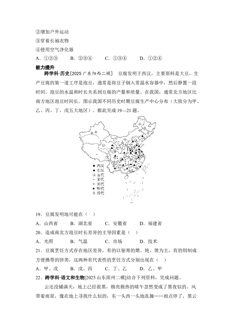 专题十一中国的自然环境第1讲地形与气候练习（含答案）2026年中考地理一轮复习_7地理中考复习_2026年中考复习（更新中）_2026年中考地理一轮复习专题+阶段综合练（含答案）