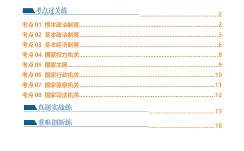 专题14人民当家作主（练习）（原卷版）_9道法中考复习_2024年中考复习资料_一轮复习资料_完2024年中考道德与法治一轮复习讲练测（全国通用）_配套练习（原卷版+解析版）