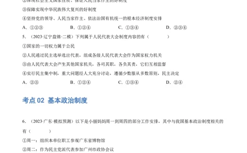 专题14人民当家作主（练习）（原卷版）_9道法中考复习_2024年中考复习资料_一轮复习资料_完2024年中考道德与法治一轮复习讲练测（全国通用）_配套练习（原卷版+解析版）