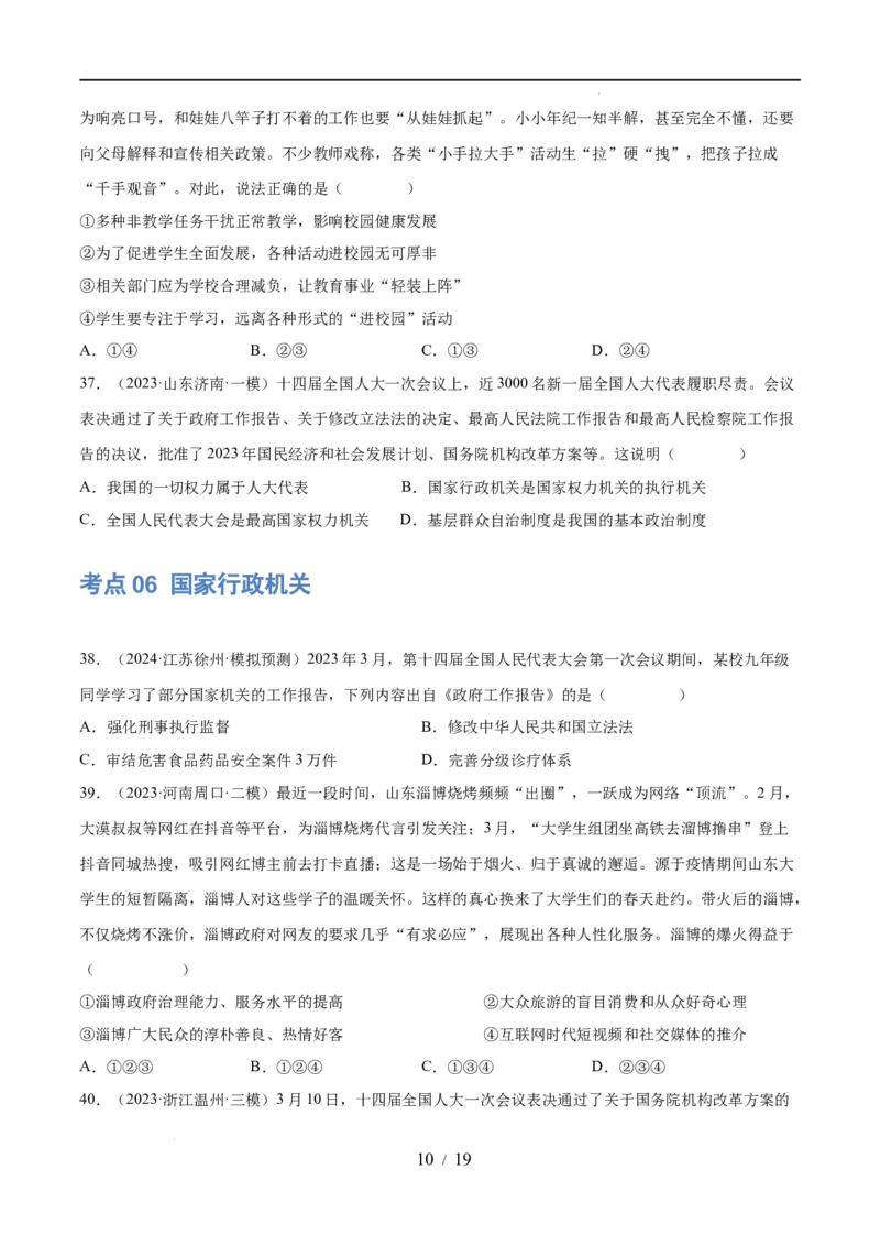 专题14人民当家作主（练习）（原卷版）_9道法中考复习_2024年中考复习资料_一轮复习资料_完2024年中考道德与法治一轮复习讲练测（全国通用）_配套练习（原卷版+解析版）