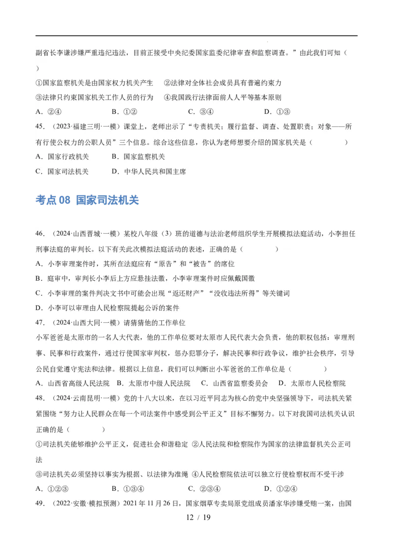 专题14人民当家作主（练习）（原卷版）_9道法中考复习_2024年中考复习资料_一轮复习资料_完2024年中考道德与法治一轮复习讲练测（全国通用）_配套练习（原卷版+解析版）