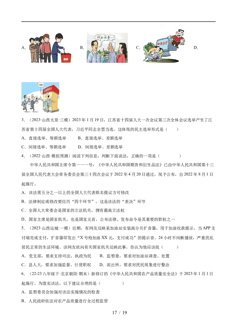 专题14人民当家作主（练习）（原卷版）_9道法中考复习_2024年中考复习资料_一轮复习资料_完2024年中考道德与法治一轮复习讲练测（全国通用）_配套练习（原卷版+解析版）
