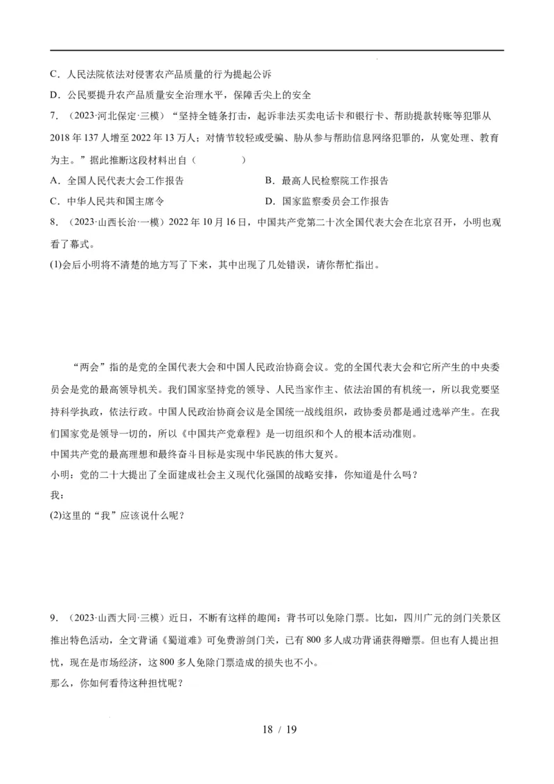 专题14人民当家作主（练习）（原卷版）_9道法中考复习_2024年中考复习资料_一轮复习资料_完2024年中考道德与法治一轮复习讲练测（全国通用）_配套练习（原卷版+解析版）