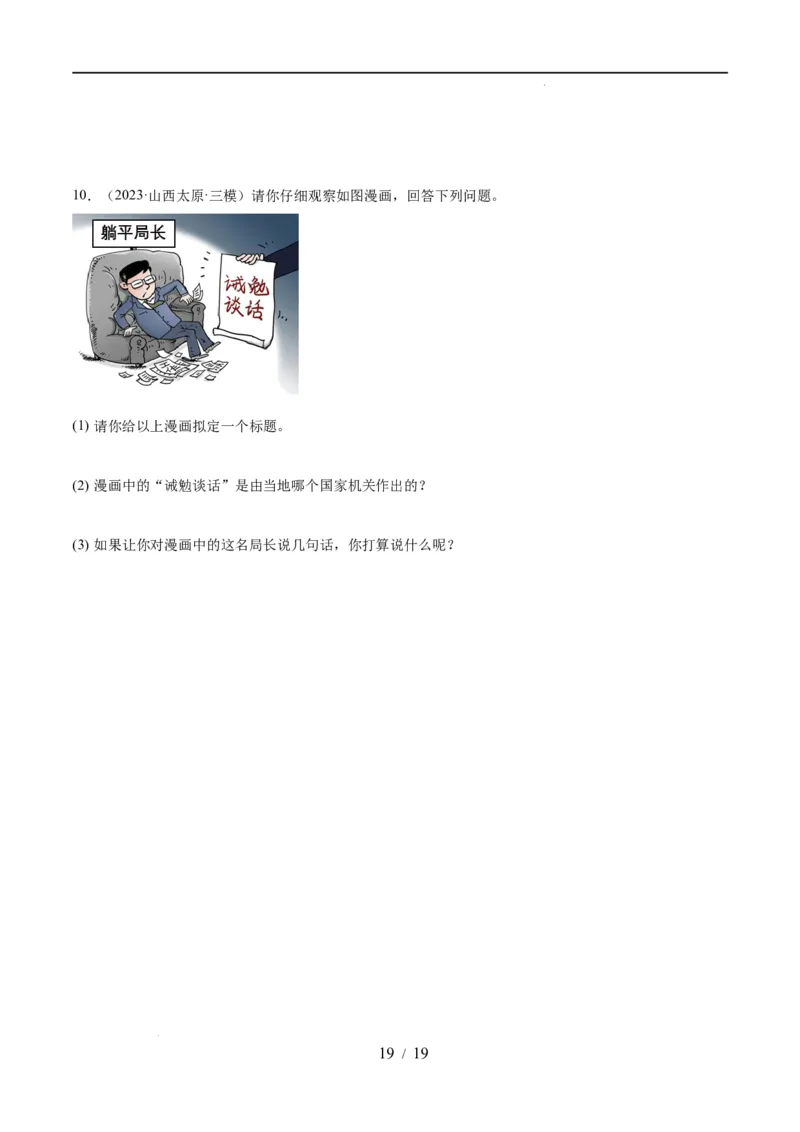 专题14人民当家作主（练习）（原卷版）_9道法中考复习_2024年中考复习资料_一轮复习资料_完2024年中考道德与法治一轮复习讲练测（全国通用）_配套练习（原卷版+解析版）