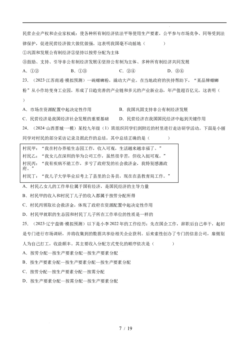 专题14人民当家作主（练习）（原卷版）_9道法中考复习_2024年中考复习资料_一轮复习资料_完2024年中考道德与法治一轮复习讲练测（全国通用）_配套练习（原卷版+解析版）